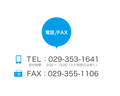 db/FAXł̂₢킹@TELF029-353-1641@FAX F029-355-1106